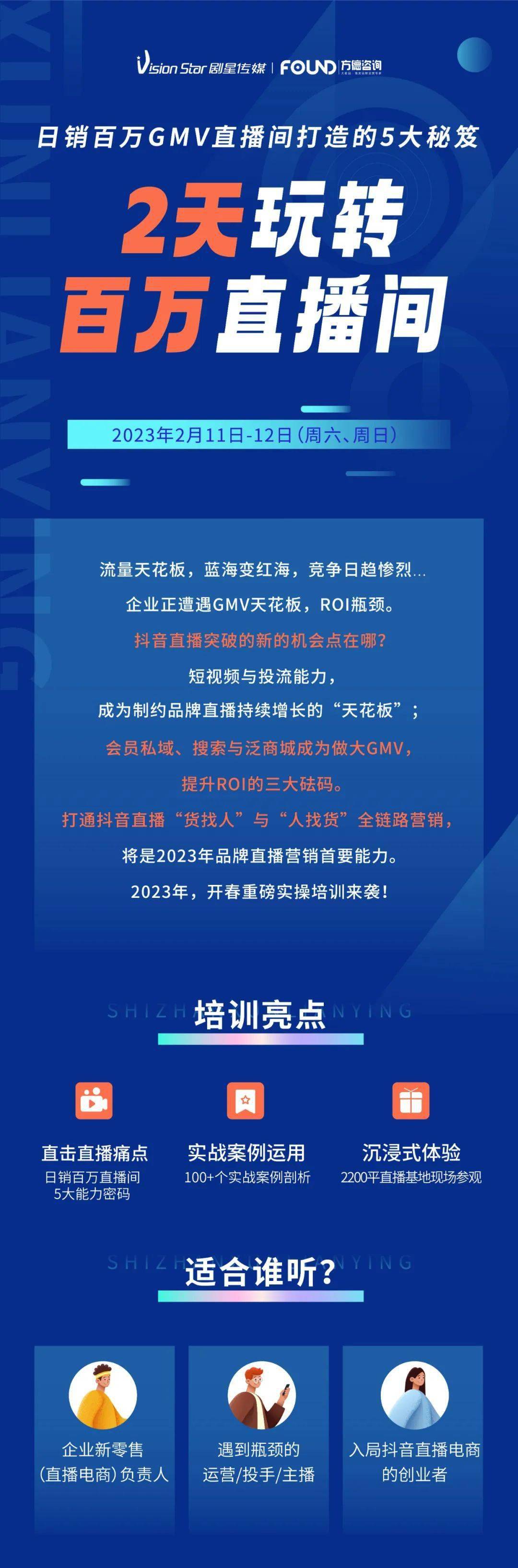 博鱼·综合体育APP2023年首场抖音直播培训重磅开场提升5大能力2天玩转百万直播间