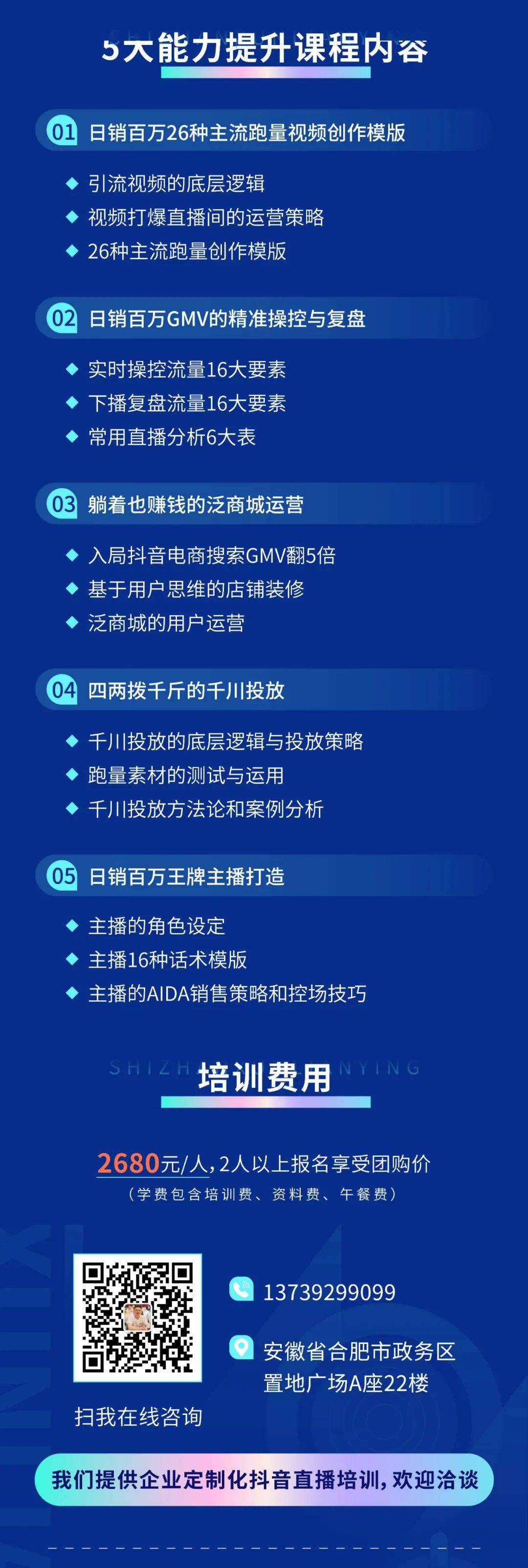 博鱼·综合体育APP2023年首场抖音直播培训重磅开场提升5大能力2天玩转百万直播间(图2)