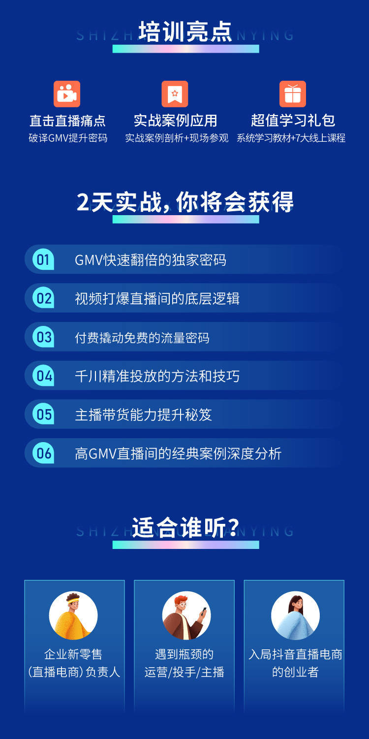 GMV翻倍的机会来了视频打爆直播间抖音直播培训9月17日开课(图2)