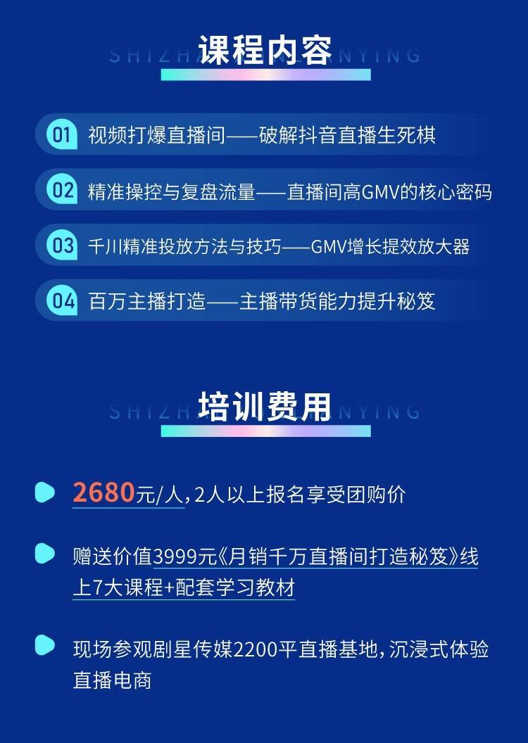 GMV翻倍的机会来了视频打爆直播间抖音直播培训9月17日开课(图3)