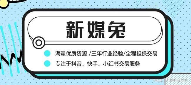 抖音账号丨交易丨买卖丨新媒兔抖音账号网站