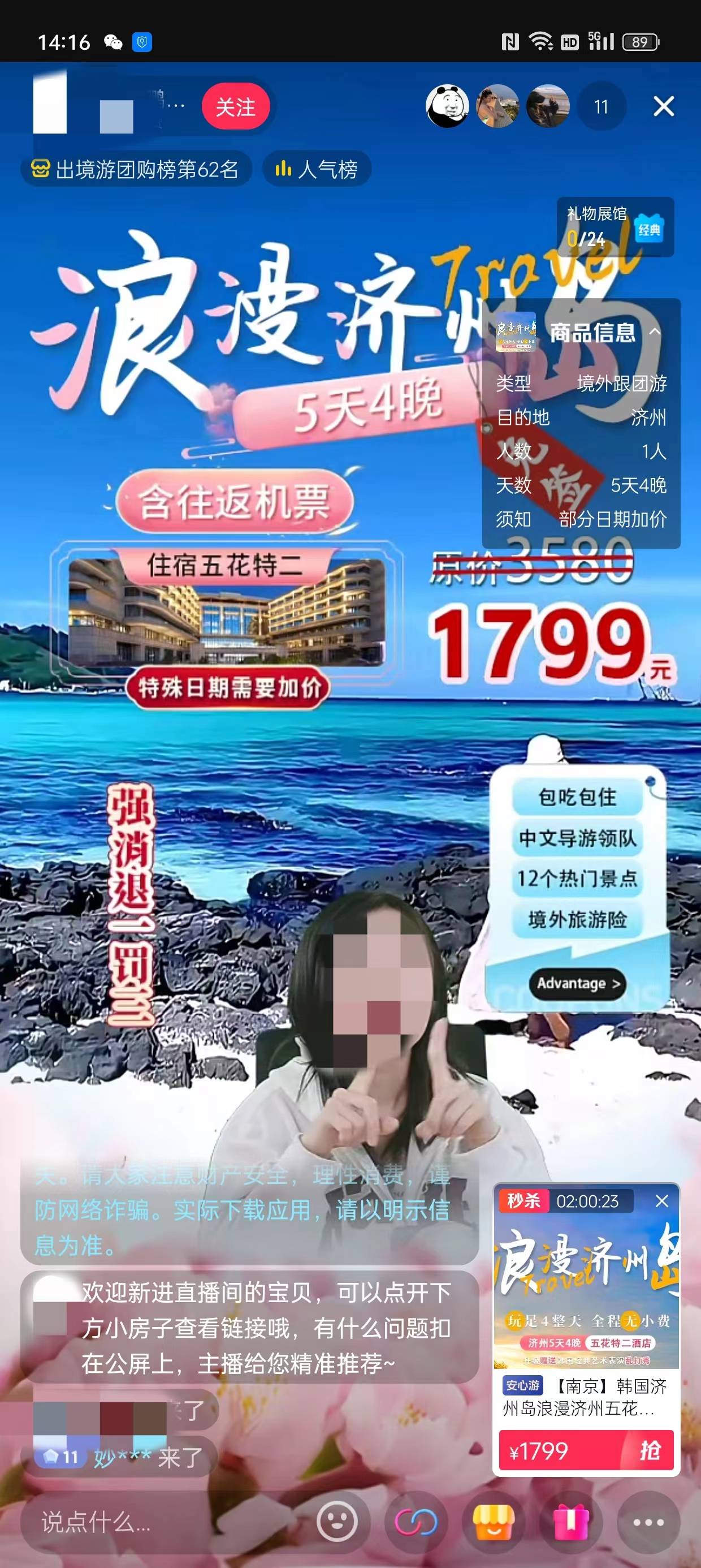 货不对板低价揽客……抖音旅游直播乱象何时休？(图3)