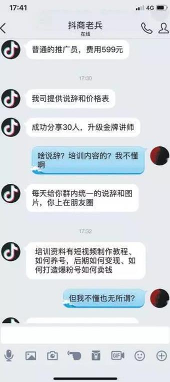 微商式拉人头分成抖商培训乱象：教人抄袭买粉丝(图1)