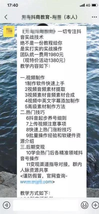 微商式拉人头分成抖商培训乱象：教人抄袭买粉丝(图4)