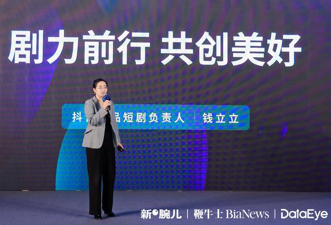 抖音钱立立：去年短剧付费用户增长超3倍2024将继续深耕内容(图1)