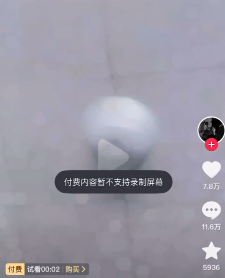 抖音测试付费短视频：两步教你如何开通(图2)