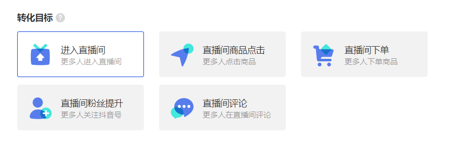 博鱼·综合体育APP手把手教你提高抖音直播间人气流量的6个技巧(图7)