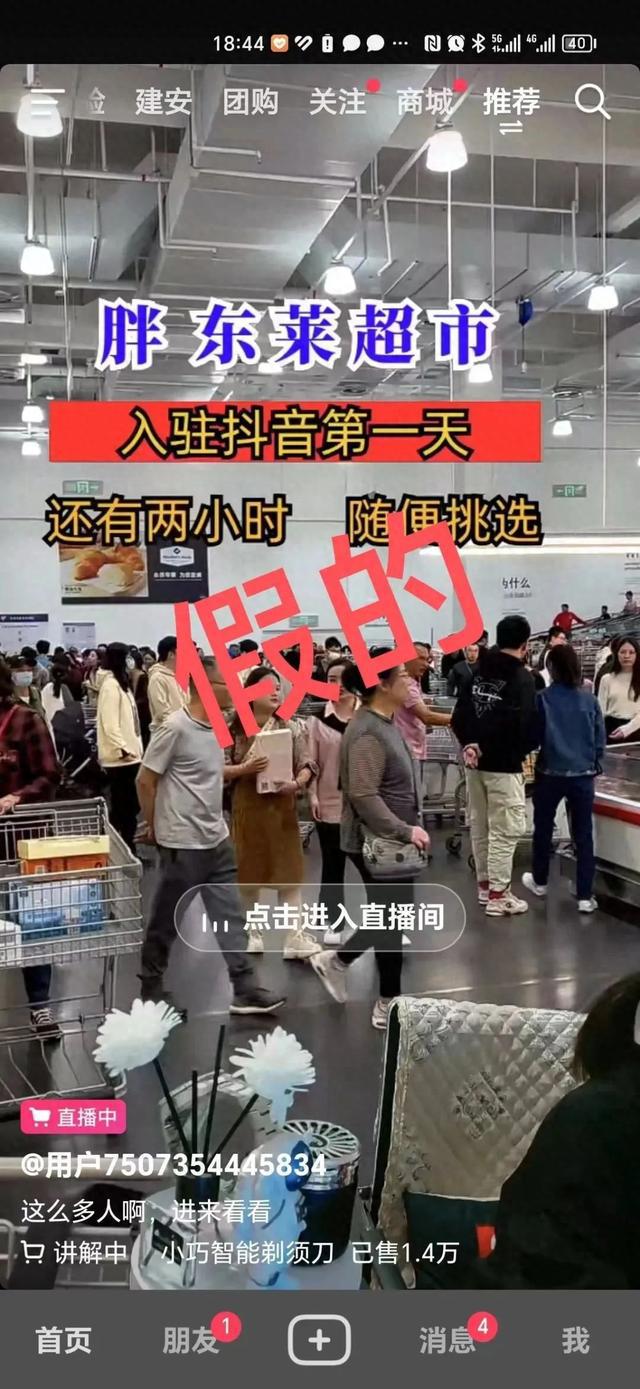 博鱼boyu官网公司回应？胖东来入驻抖音直播带货