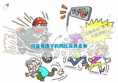 抖音有孩子的网红及其名单博鱼boyu体育(图3)