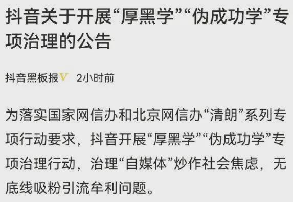 私董会成为网红主播割韭菜的工具多个大号被封禁抖音出手(图1)