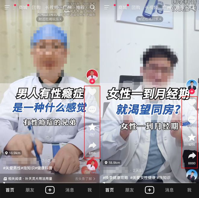 博鱼·综合体育APP让人脸红心跳加速的男科广告把抖音玩明白了(图3)