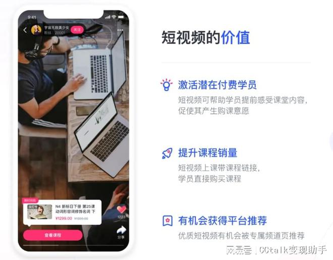 CCtalk运营课堂流量时代你知道开启抖音小程序的意义吗？(图2)