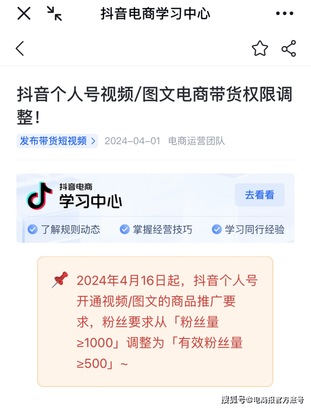 抖音带货门槛又降低了(图1)