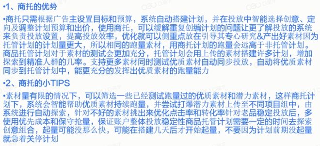 抖音广告推广商品托管：减少投放操作时间助力长效经营(图4)