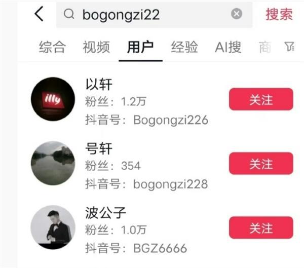 抖音官方回应网红“王红权星”被封禁田田小阿姨账号已无法搜索(图4)