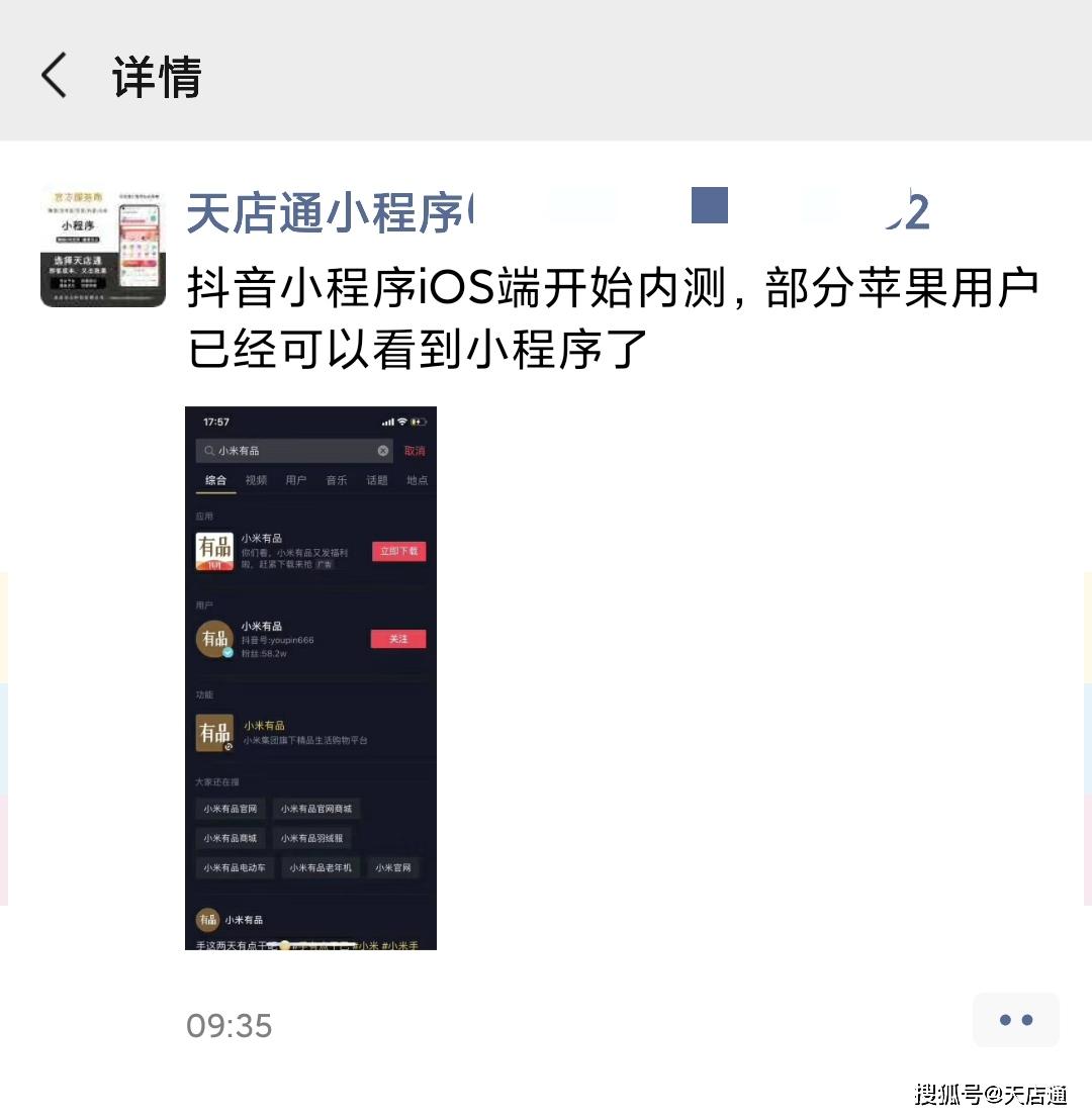 抖音iOS端可使用小程序全面解读背后信号与红利(图1)