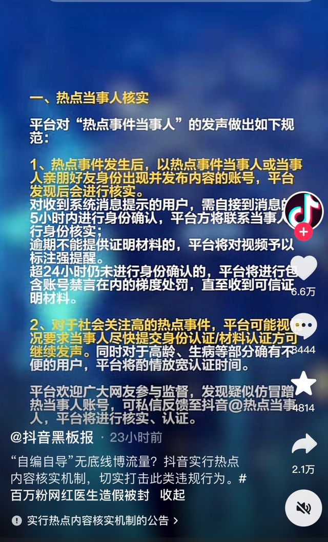 抖音网红摆拍造假彻底凉凉(图10)