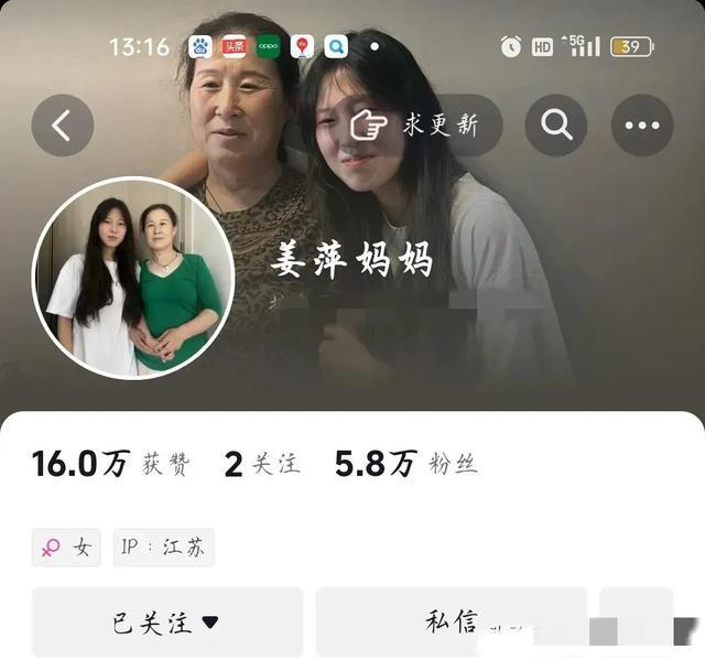 姜萍妈妈开抖音账号引争议网友怒斥：不靠谱的妈博鱼app下载准备带货了？