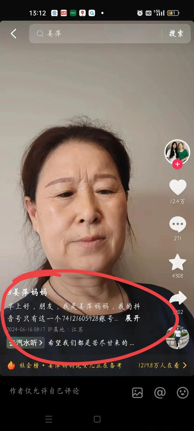 姜萍妈妈开抖音账号引争议网友怒斥：不靠谱的妈博鱼app下载准备带货了？(图2)