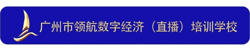 博鱼boyu体育官方平台【抖音直播全域运营精品课】6月1日-2日头部电商运营操盘手亲自授课(图1)