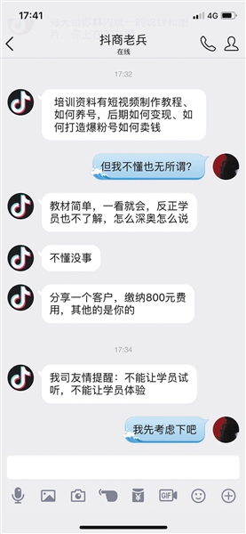 教你“抄袭”买粉“抖商”培训套路多：学费上万(图2)