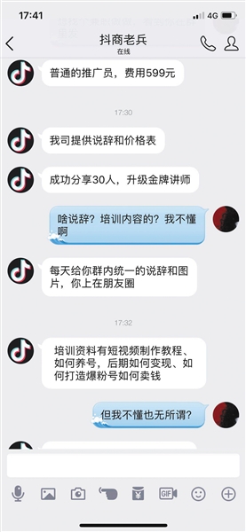 教你“抄袭”买粉“抖商”培训套路多：学费上万(图1)