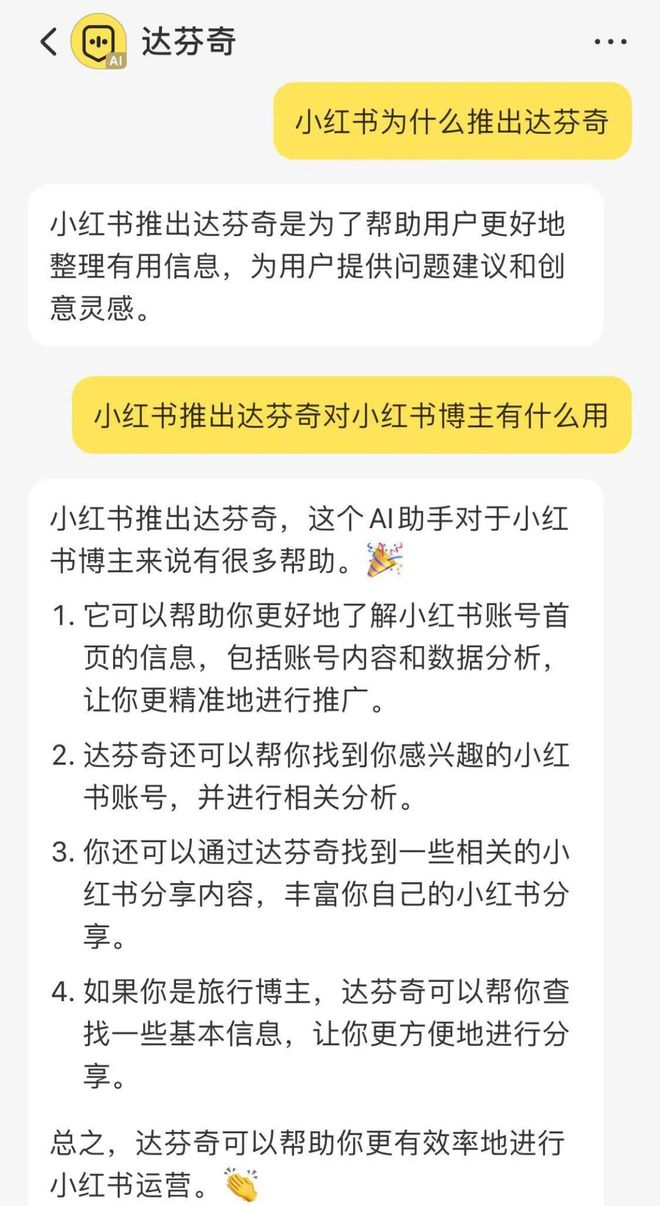 小红书版Cha博鱼平台tGPT“达芬奇”上线它准备好了吗？(图1)