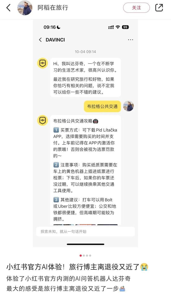 小红书版Cha博鱼平台tGPT“达芬奇”上线它准备好了吗？(图4)