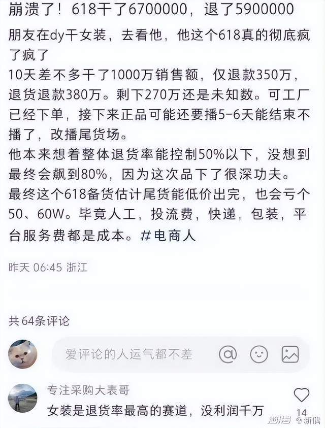 博鱼·boyu体育抖音女装巨头停止直播带货500万粉丝账号不要了(图6)