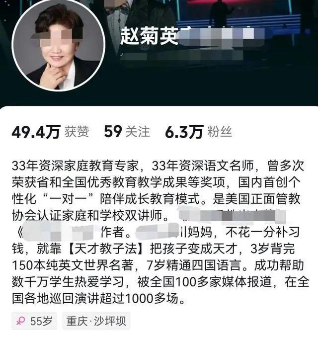 博鱼·体育官网霸凌式“教育专家”赵菊英抖音账号被封(图3)