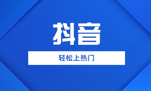 博鱼平台晋丰佳创解析抖音小店与内容创业：打造内容与商业的强势结合