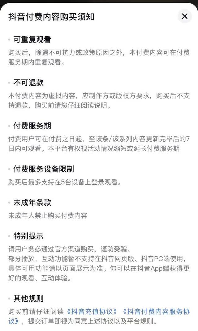 博鱼(中国)官方网站网友：立刻戒掉？在抖音上刷短视频要付费了(图2)